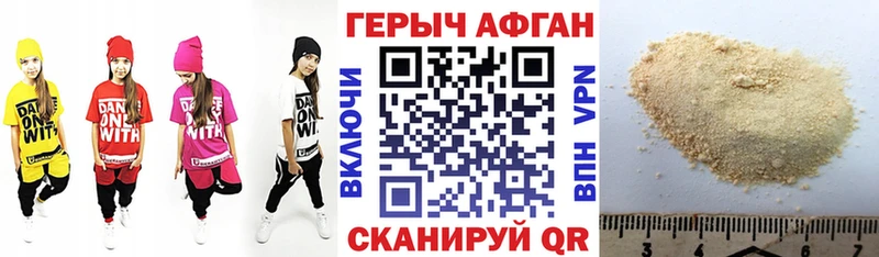ГЕРОИН афганец  Купить где  Озёрск 
