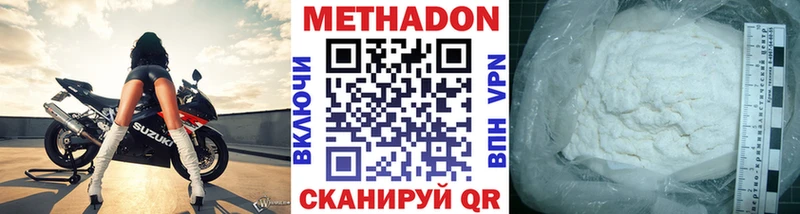 МЕТАДОН кристалл Озёрск
